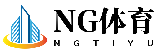 NG体育
